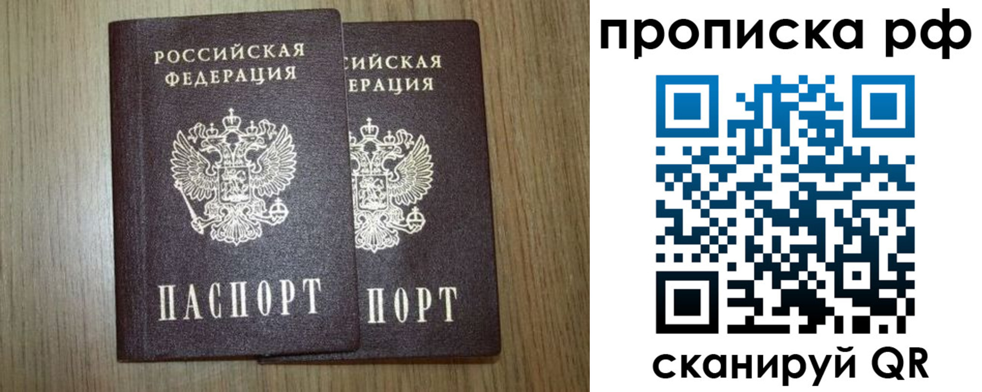 прописка в Яранске
