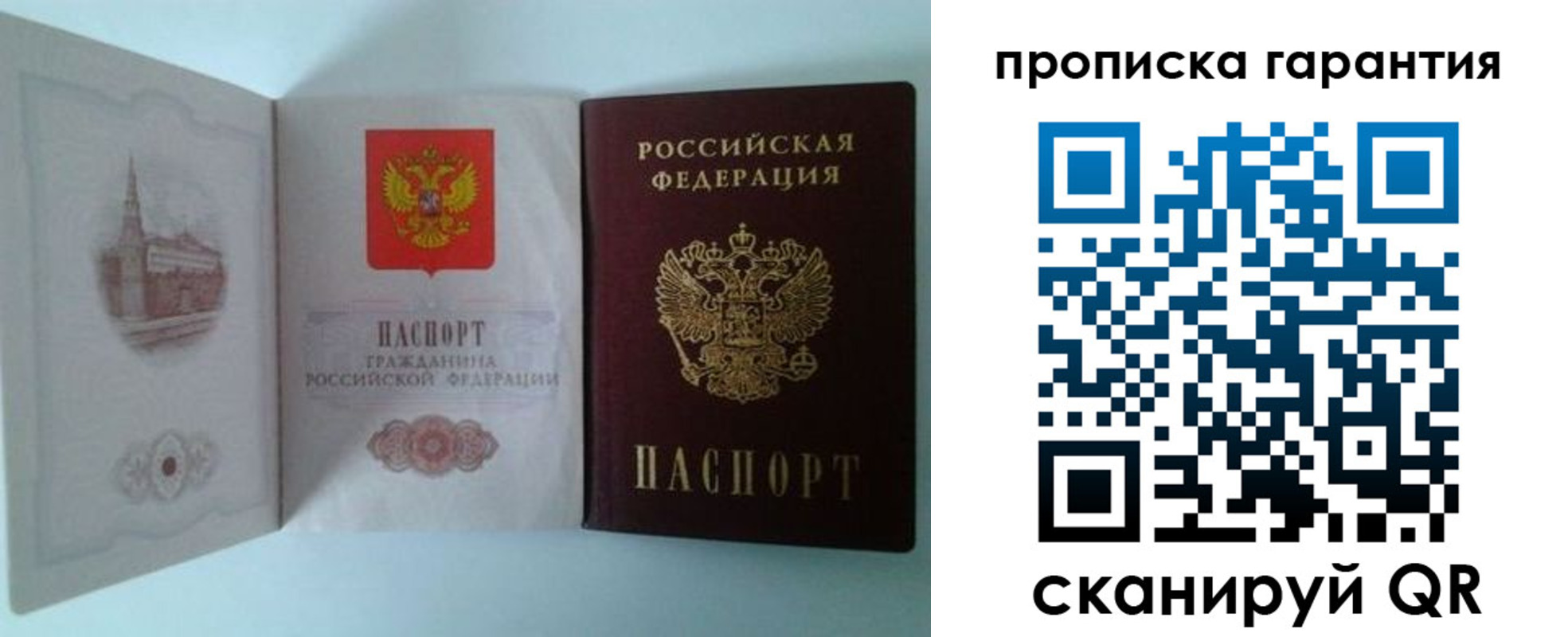 прописка для работы в Яранске