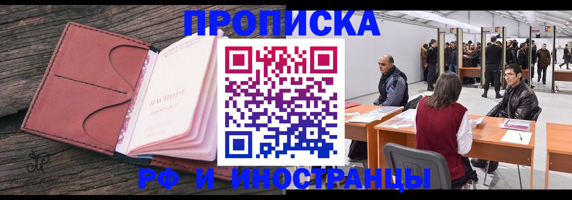 временная регистрация для школы в Яранске